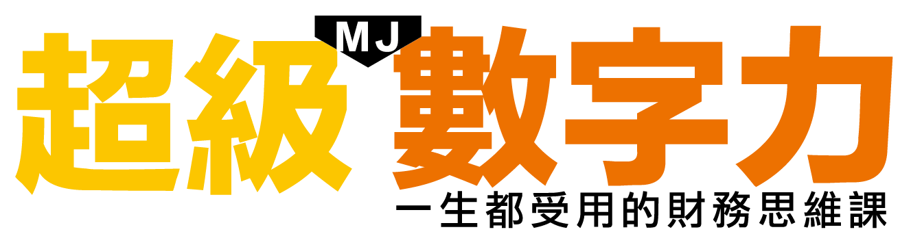 超級數字力